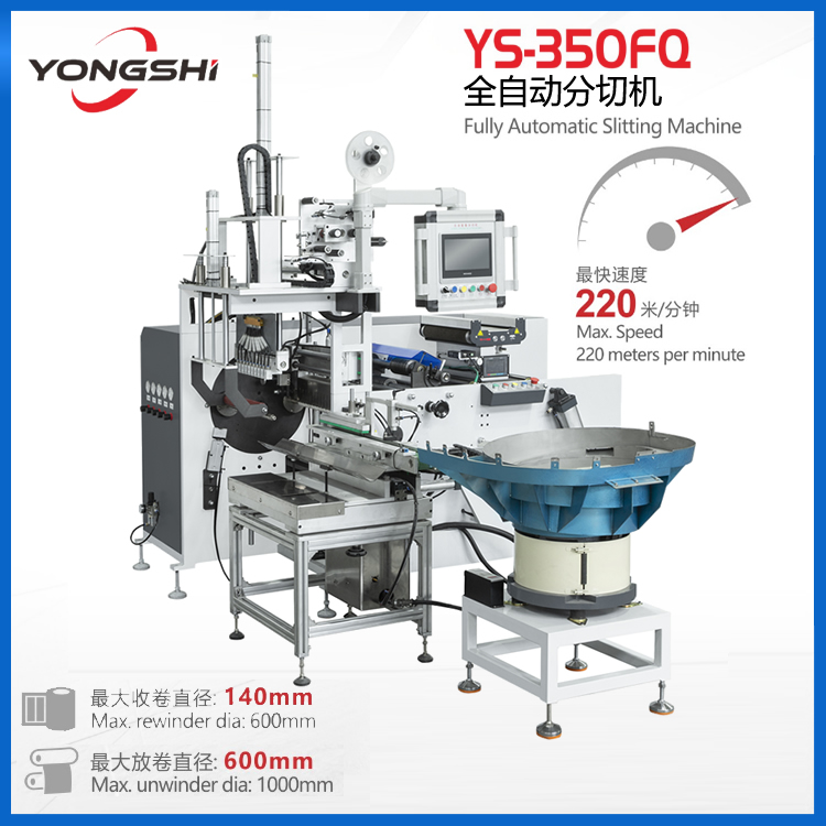 YS350FQ 全自動分切機